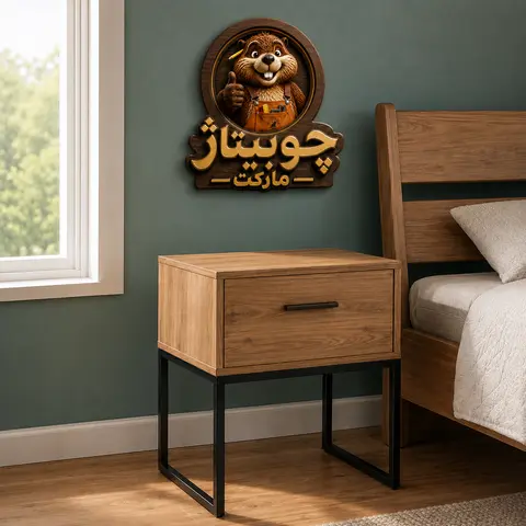 پاتختی مدرن آروین با کشوی جادار و پایه فلزی